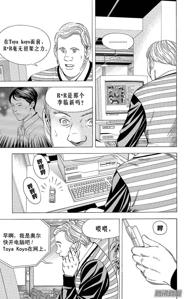 棋魂 第110局 高傲的心 第9页