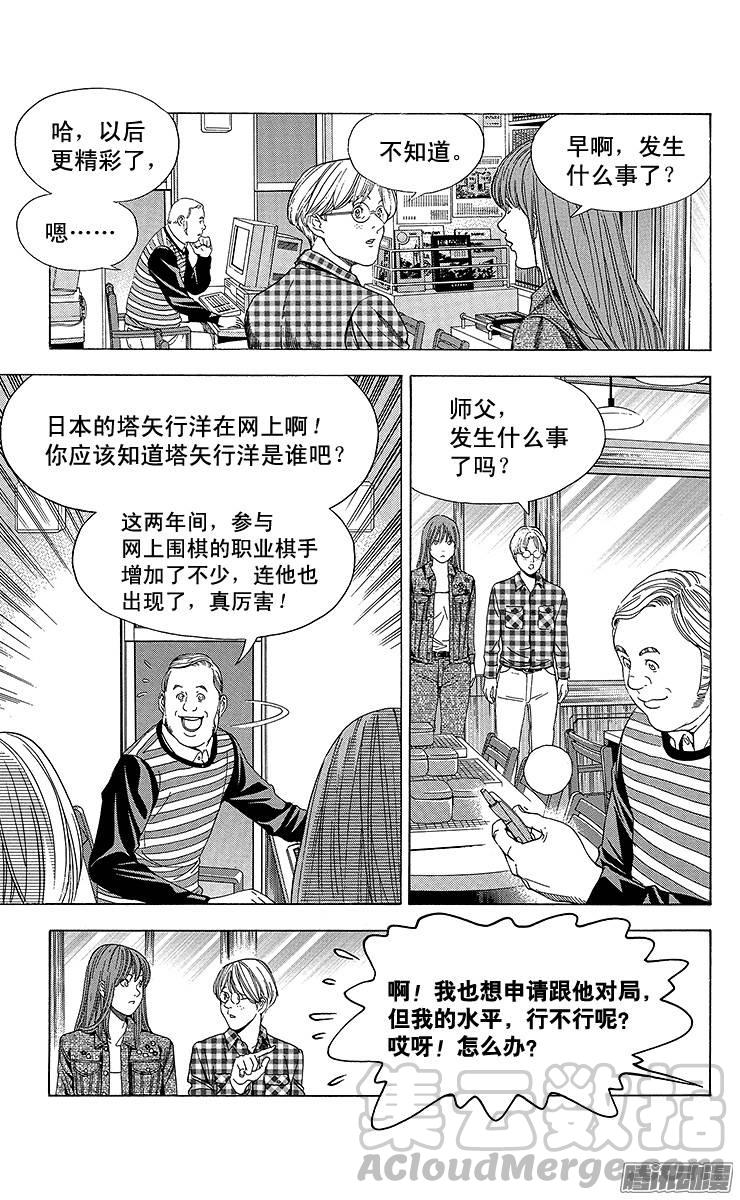 棋魂 第110局 高傲的心 第11页