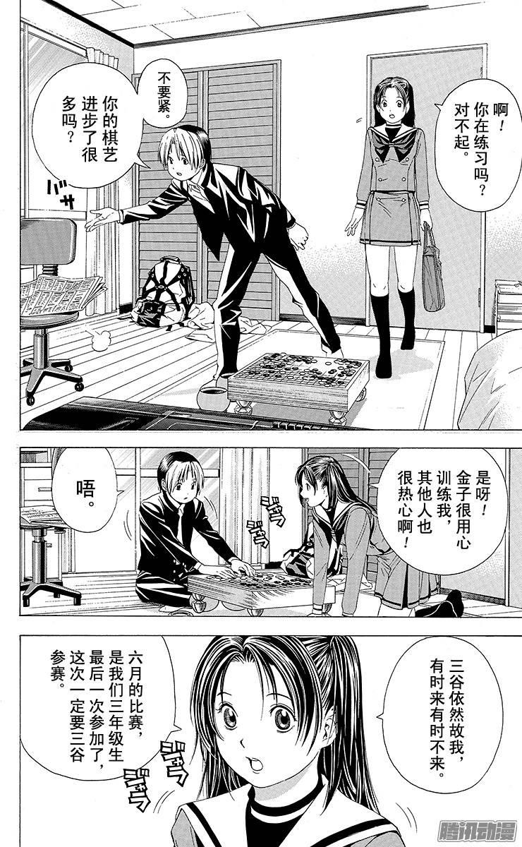 棋魂 第110局 高傲的心 第16页