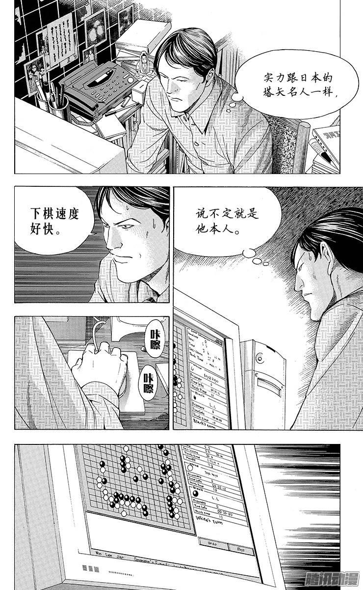 棋魂 第110局 高傲的心 第8页