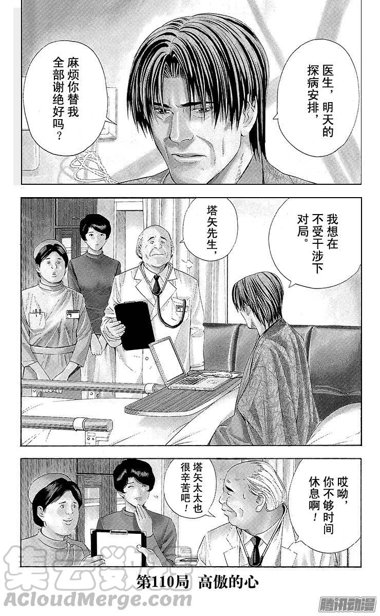 棋魂 第110局 高傲的心 第1页