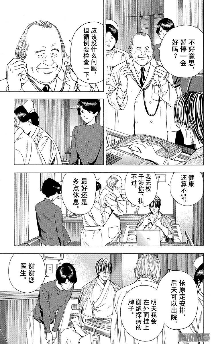 棋魂 第110局 高傲的心 第5页