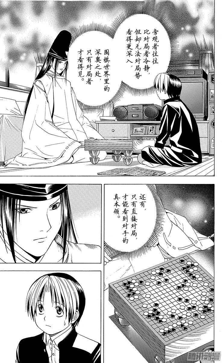 棋魂 第110局 高傲的心 第13页