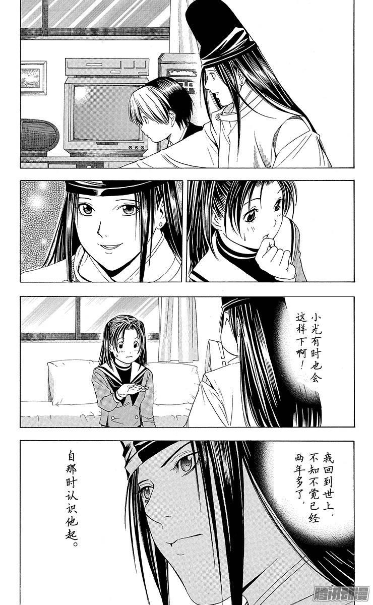 棋魂 第110局 高傲的心 第19页