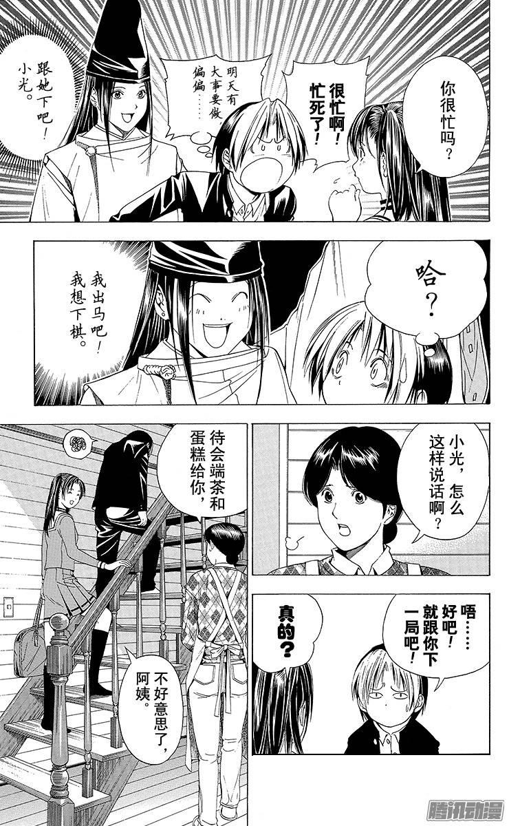 棋魂 第110局 高傲的心 第15页