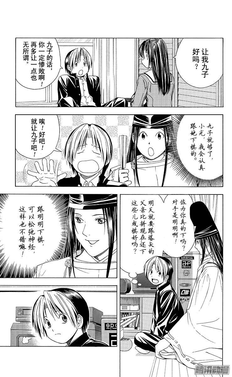 棋魂 第110局 高傲的心 第17页