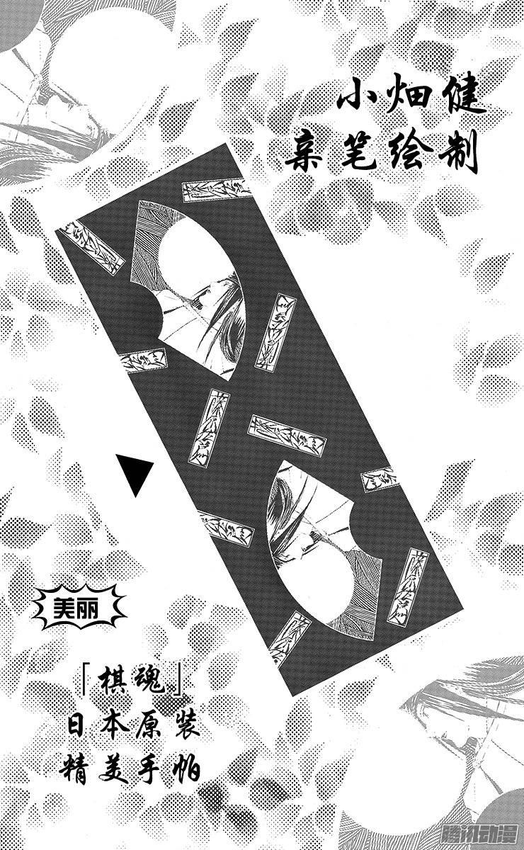 棋魂 第111局 Sai的重现 第20页