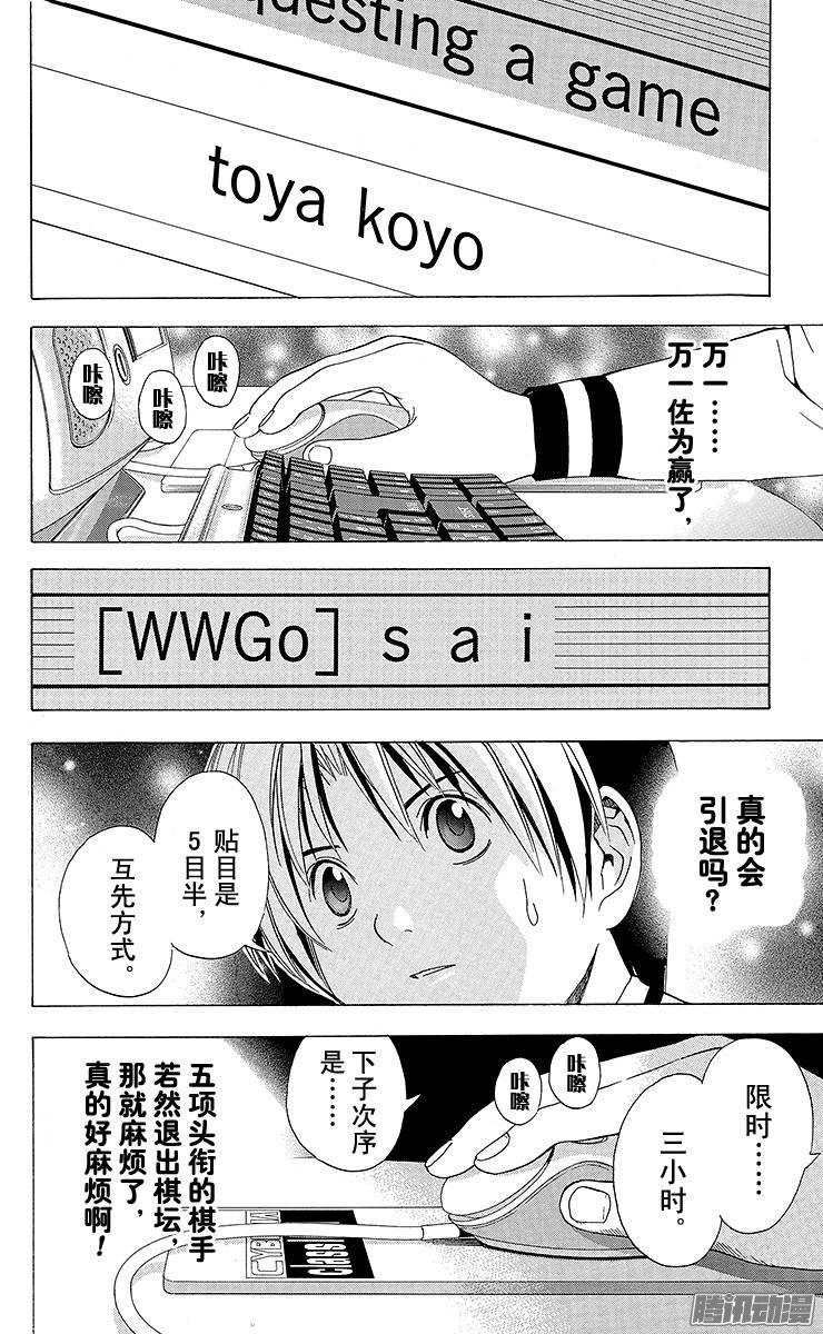 棋魂 第111局 Sai的重现 第12页