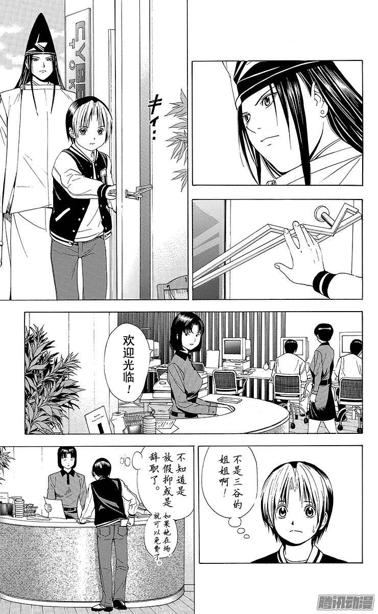 棋魂 第111局 Sai的重现 第9页