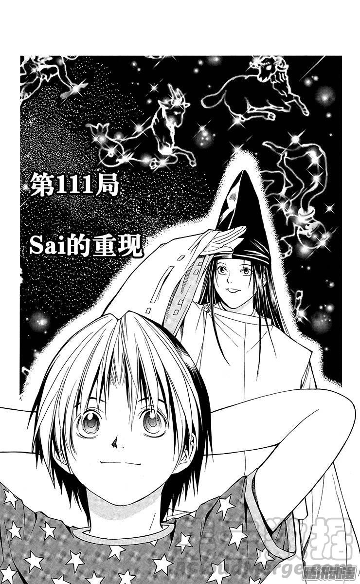 棋魂 第111局 Sai的重现 第1页