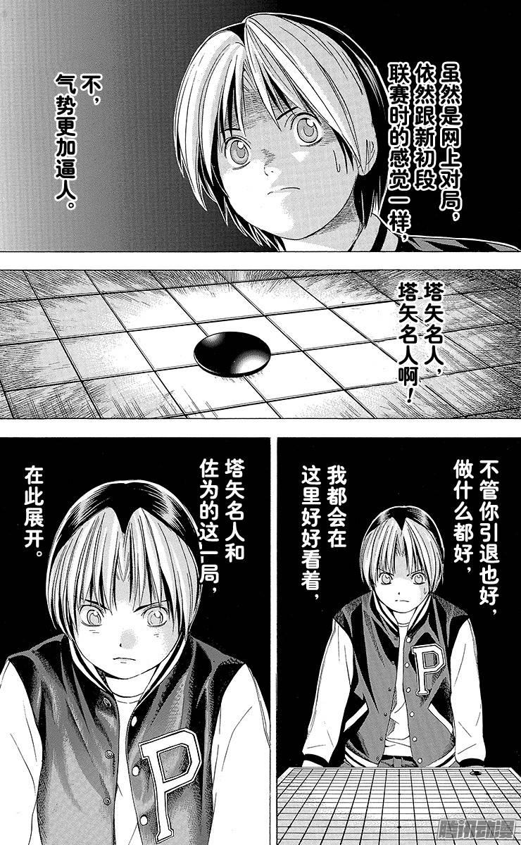 棋魂 第111局 Sai的重现 第15页