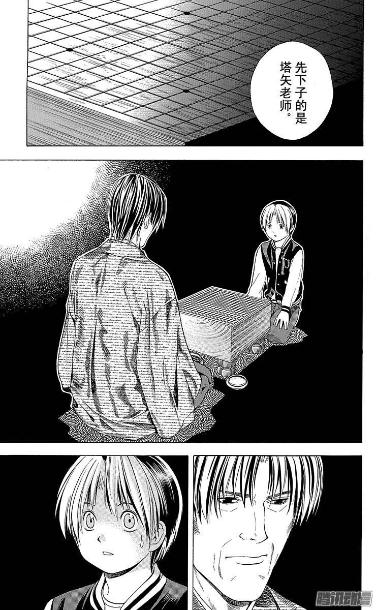 棋魂 第111局 Sai的重现 第13页