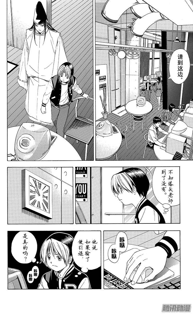 棋魂 第111局 Sai的重现 第10页