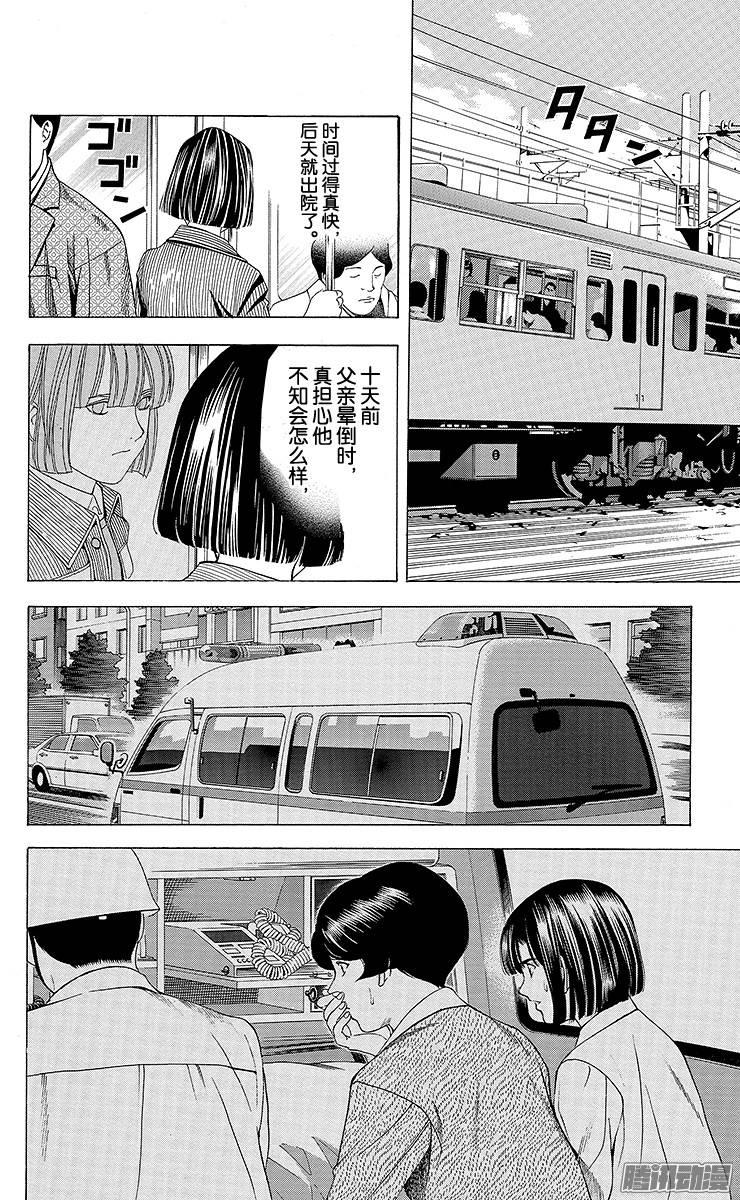 棋魂 第111局 Sai的重现 第4页