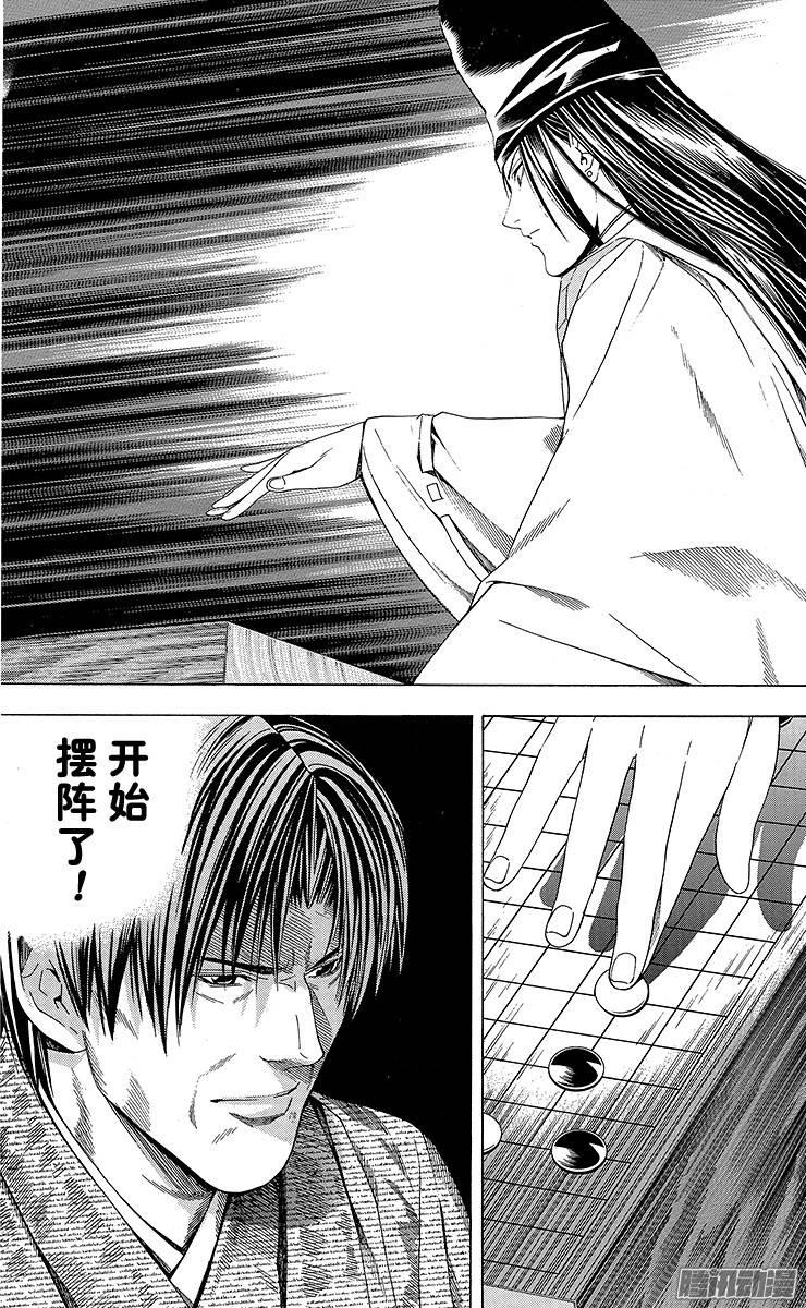 棋魂 第112局 Sai VS Toya Koyo 第19页