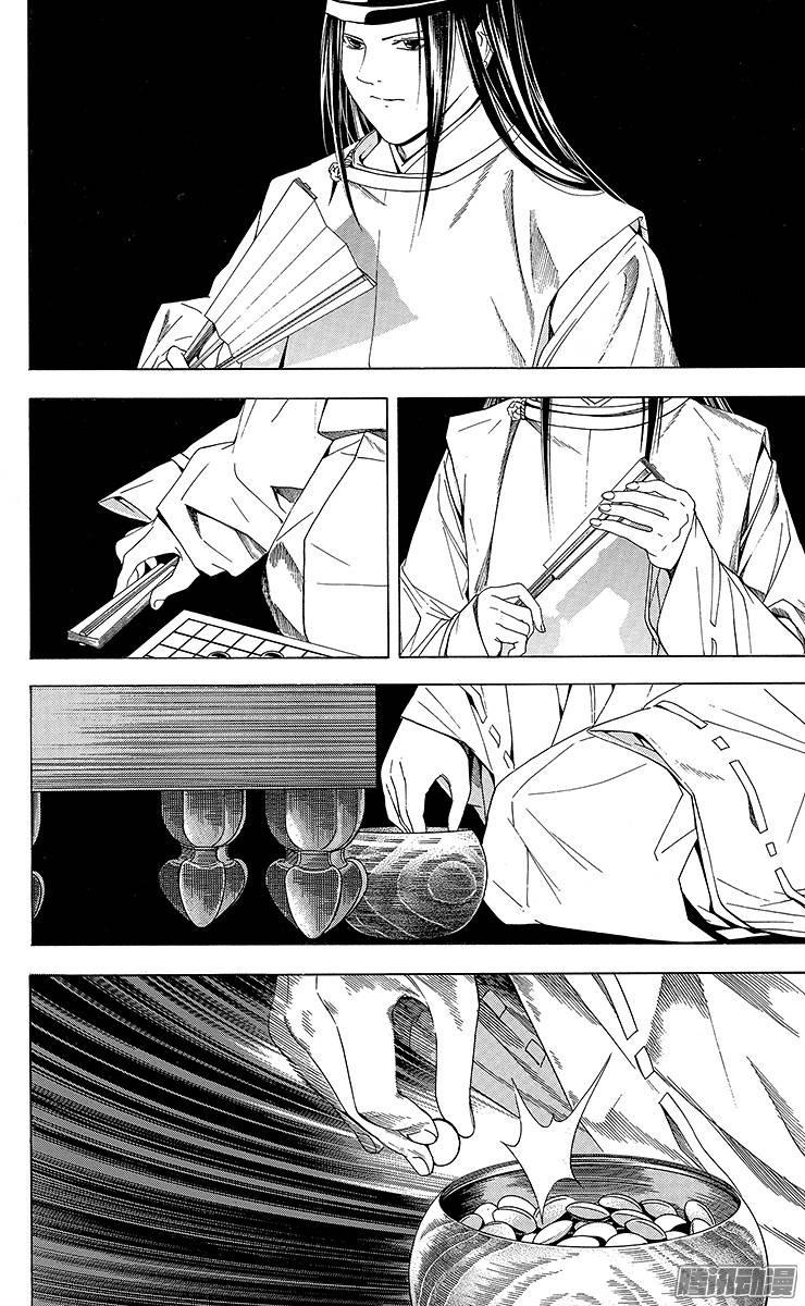 棋魂 第112局 Sai VS Toya Koyo 第18页