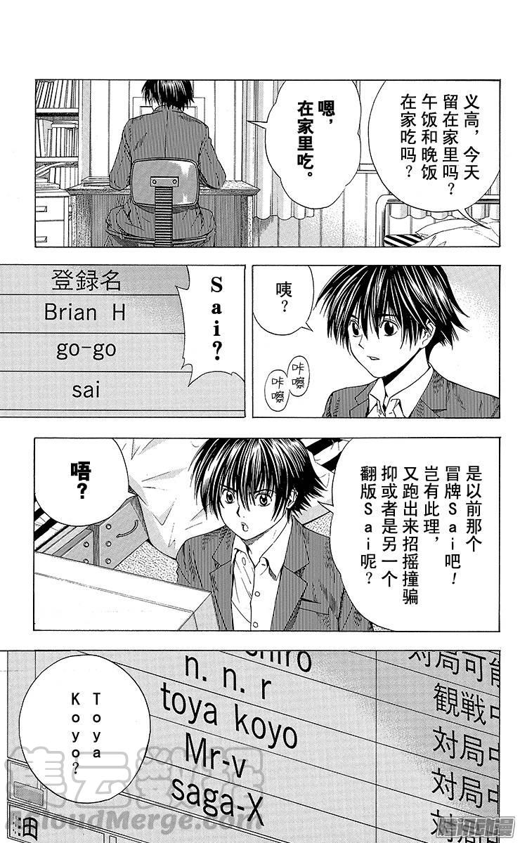 棋魂 第112局 Sai VS Toya Koyo 第5页