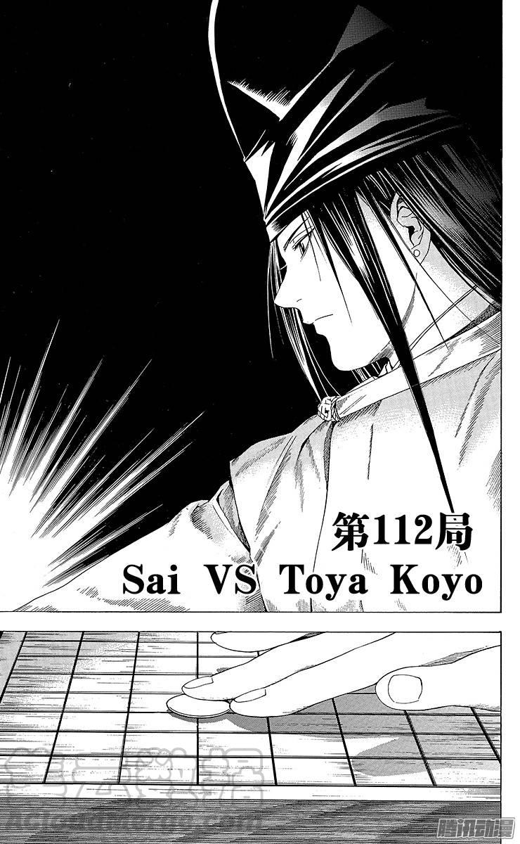 棋魂 第112局 Sai VS Toya Koyo 第1页