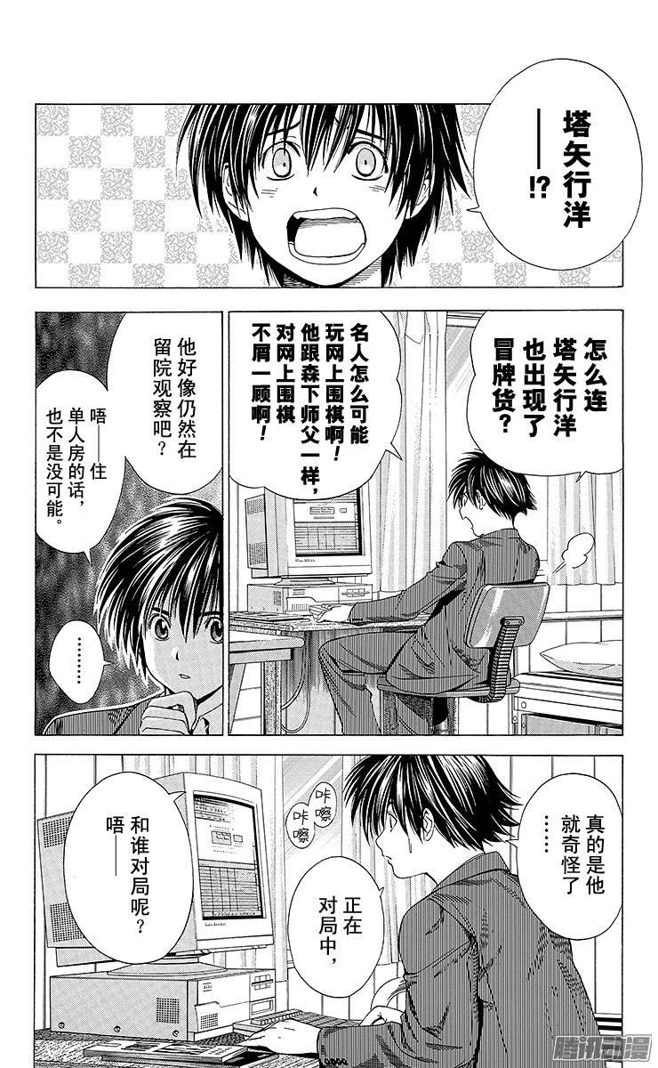 棋魂 第112局 Sai VS Toya Koyo 第6页