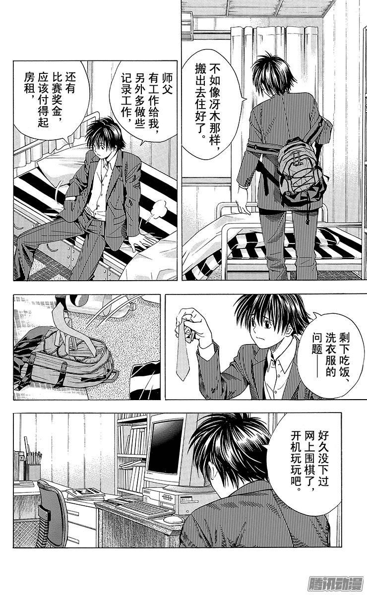 棋魂 第112局 Sai VS Toya Koyo 第4页