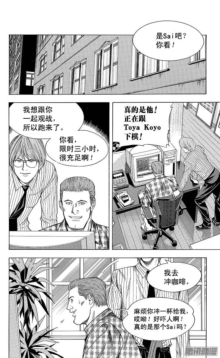 棋魂 第112局 Sai VS Toya Koyo 第14页