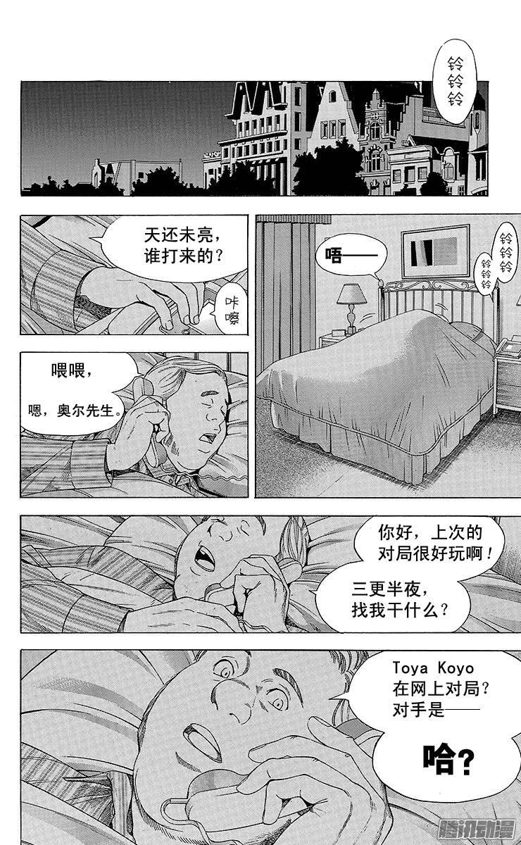 棋魂 第112局 Sai VS Toya Koyo 第10页