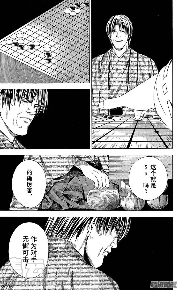 棋魂 第112局 Sai VS Toya Koyo 第13页