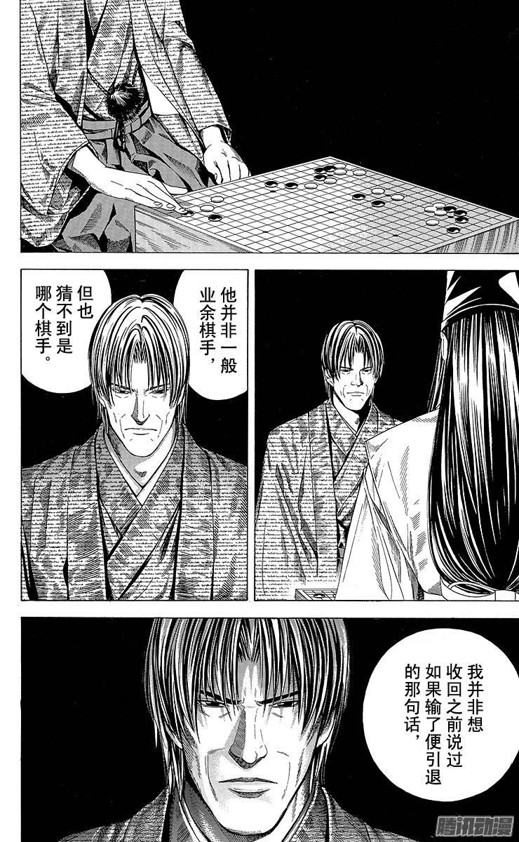 棋魂 第112局 Sai VS Toya Koyo 第16页