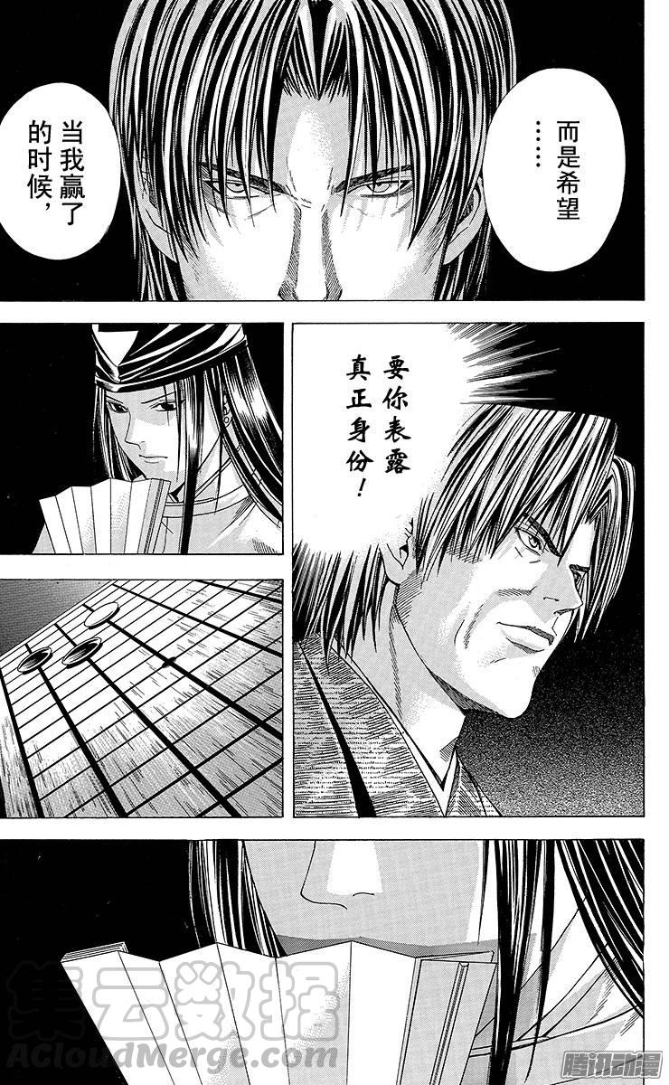 棋魂 第112局 Sai VS Toya Koyo 第17页