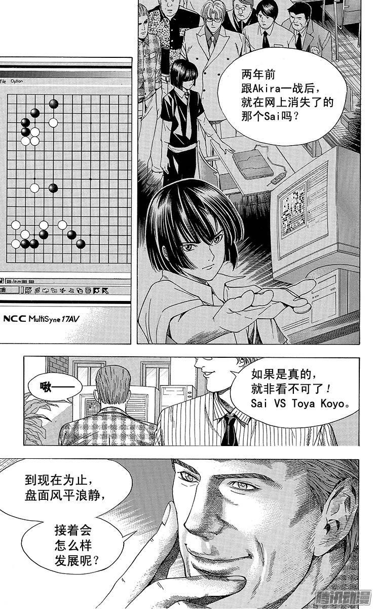 棋魂 第112局 Sai VS Toya Koyo 第15页