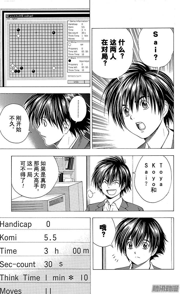 棋魂 第112局 Sai VS Toya Koyo 第7页