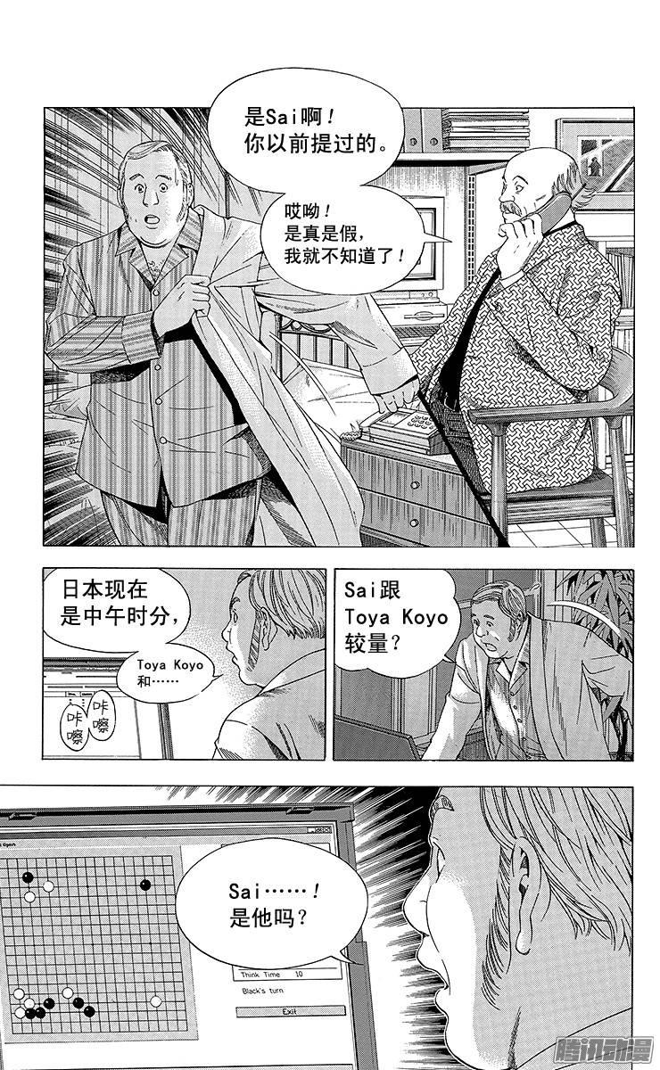 棋魂 第112局 Sai VS Toya Koyo 第11页
