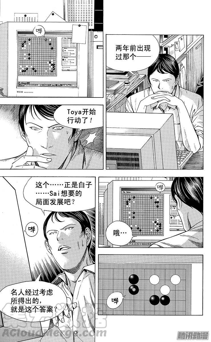 棋魂 第113局 Sai VS Toya Koyo② 第5页