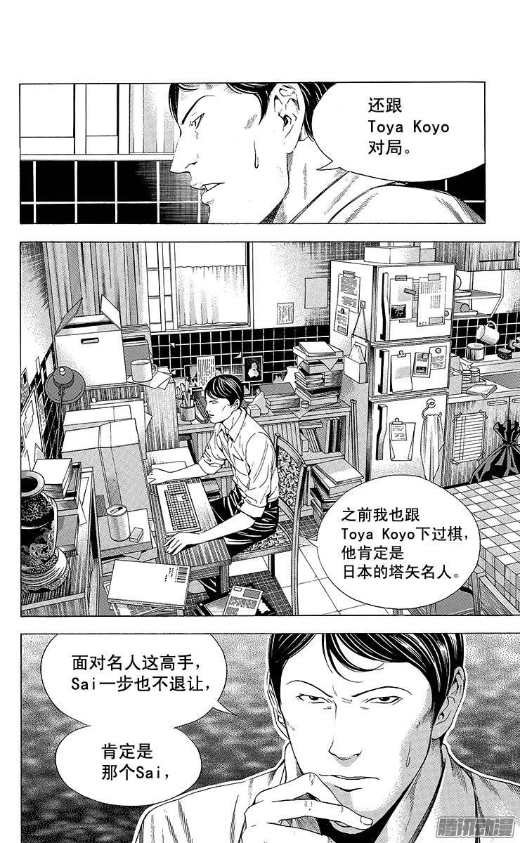 棋魂 第113局 Sai VS Toya Koyo② 第4页