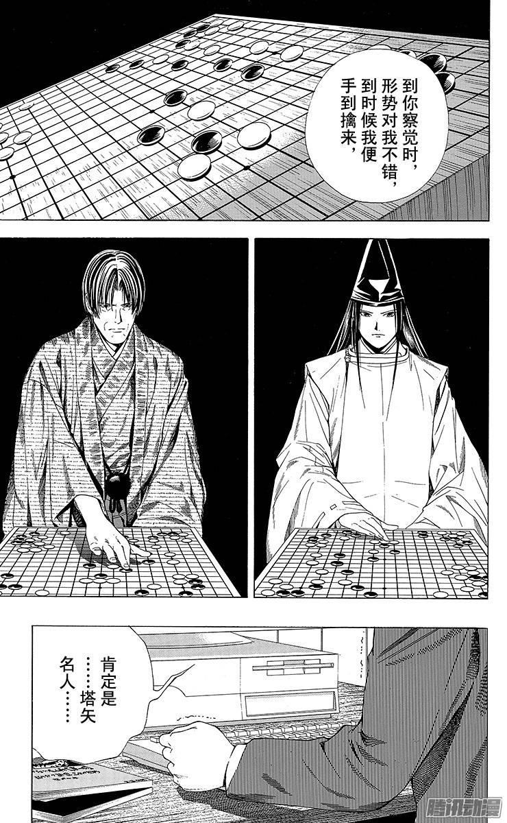 棋魂 第113局 Sai VS Toya Koyo② 第7页