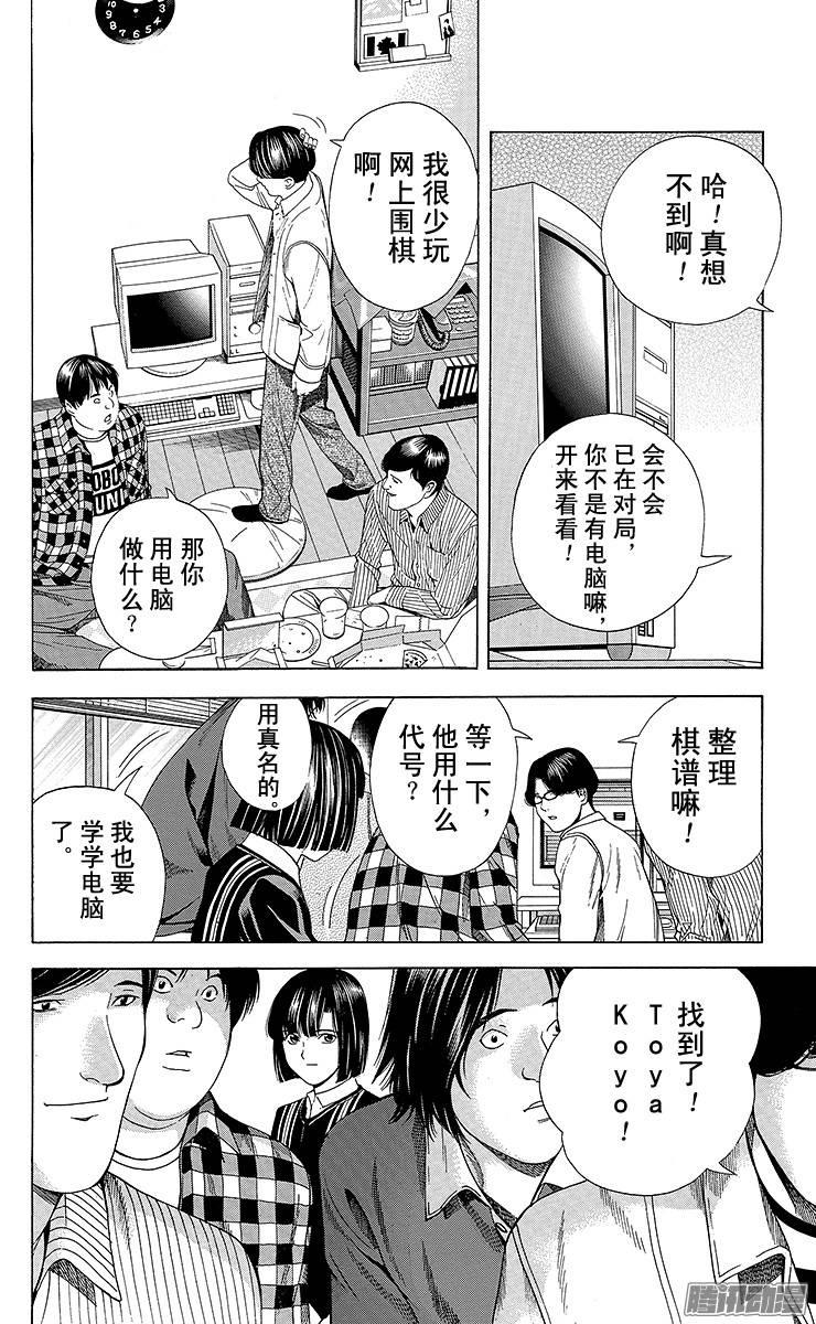 棋魂 第113局 Sai VS Toya Koyo② 第14页