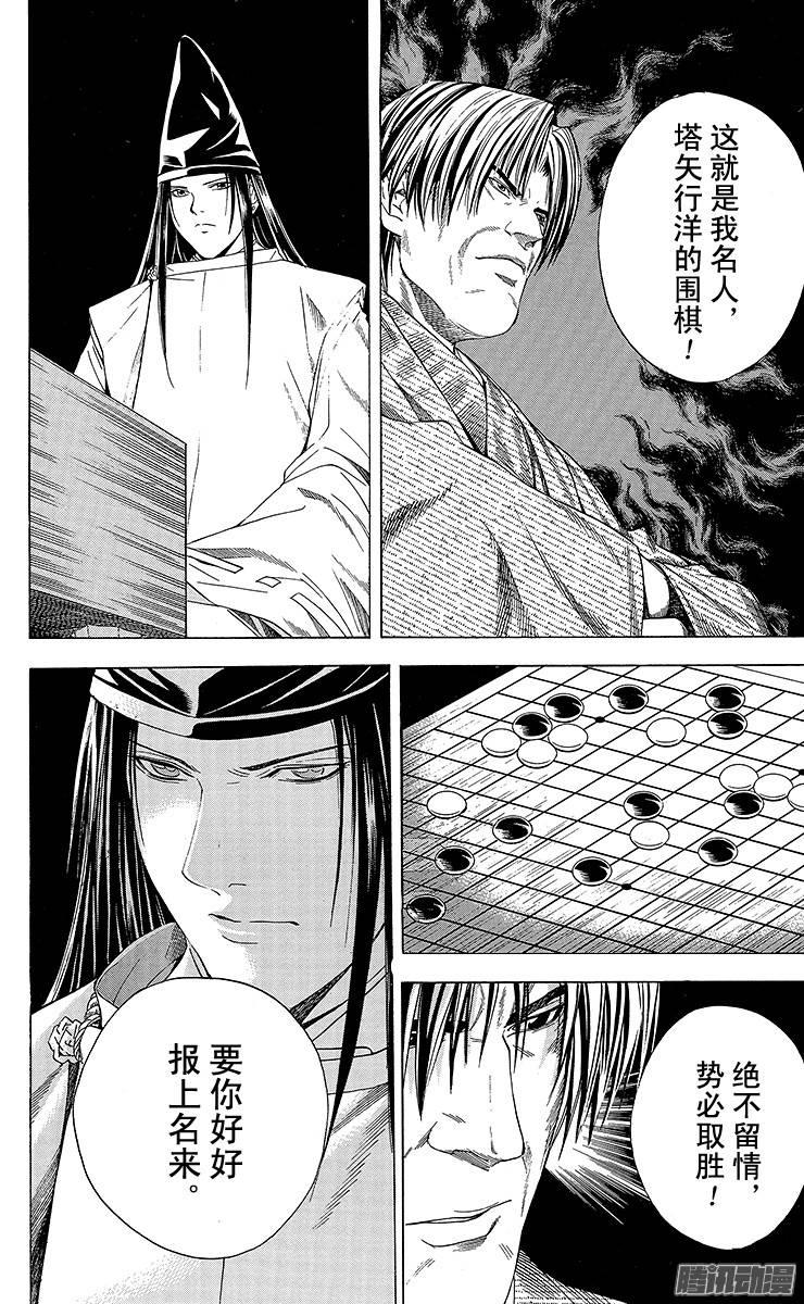 棋魂 第113局 Sai VS Toya Koyo② 第10页