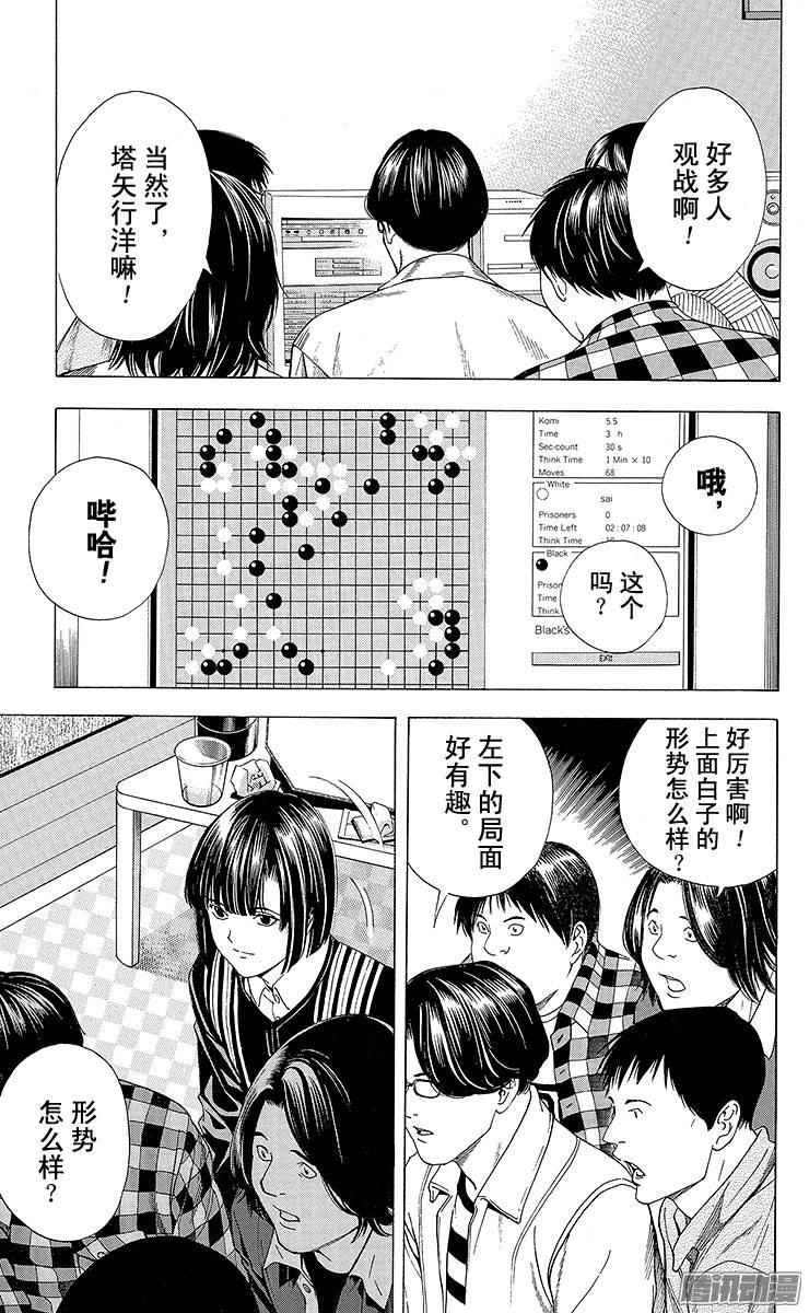 棋魂 第113局 Sai VS Toya Koyo② 第15页