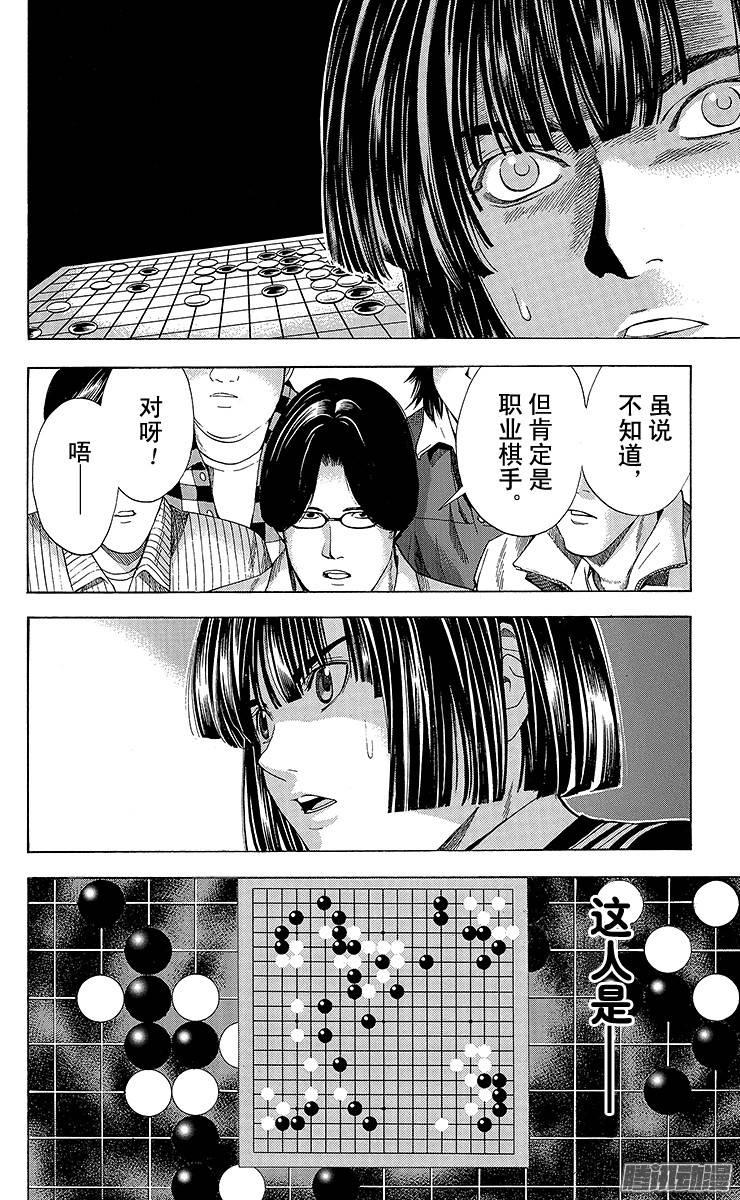 棋魂 第113局 Sai VS Toya Koyo② 第18页