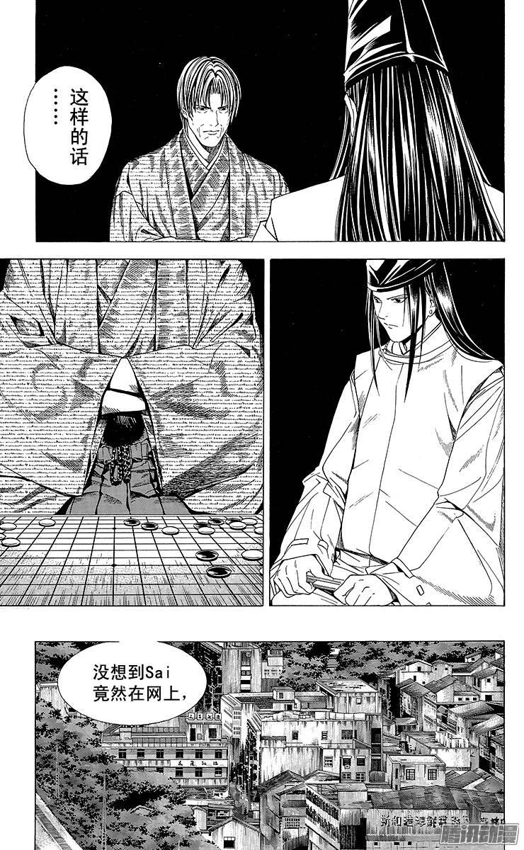 棋魂 第113局 Sai VS Toya Koyo② 第3页