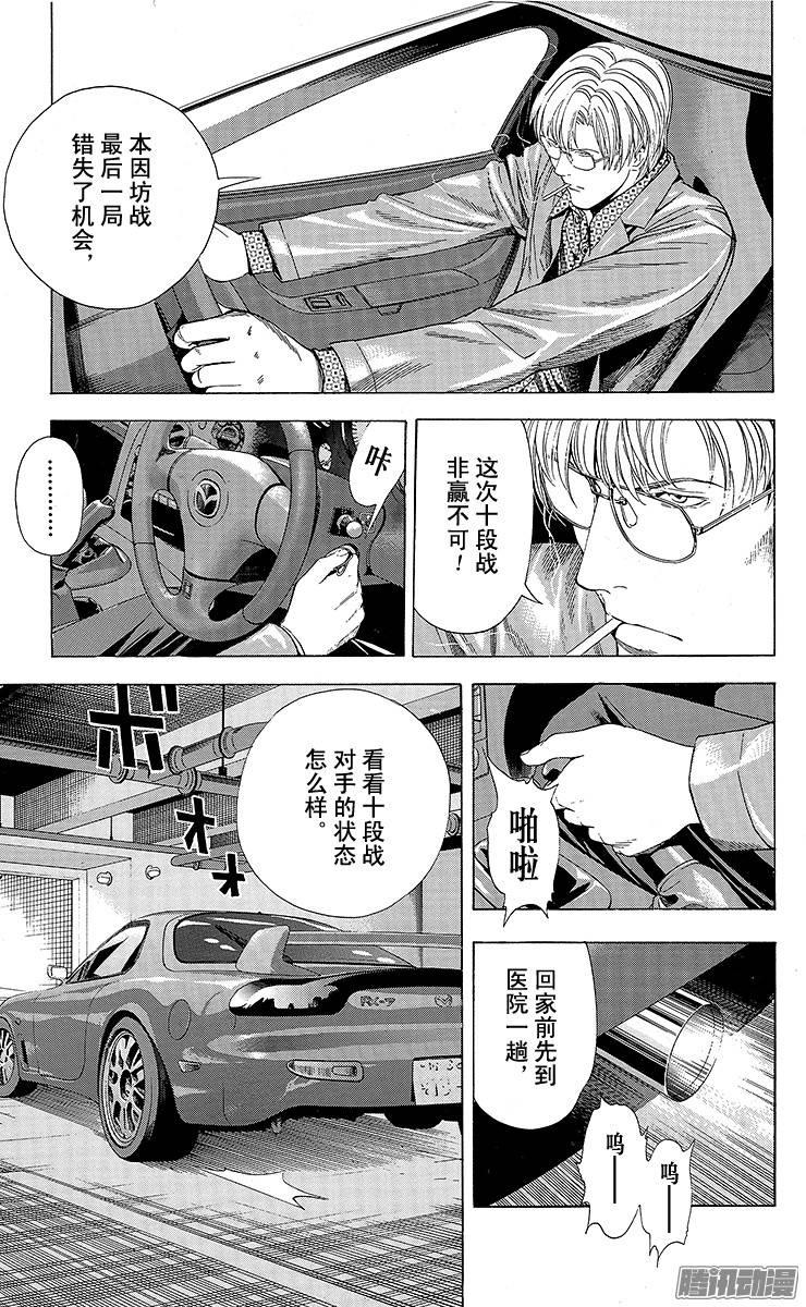 棋魂 第114局 Sai VS Toya Koyo③ 第10页