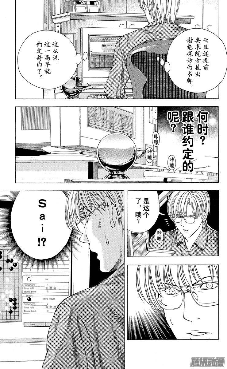 棋魂 第114局 Sai VS Toya Koyo③ 第16页