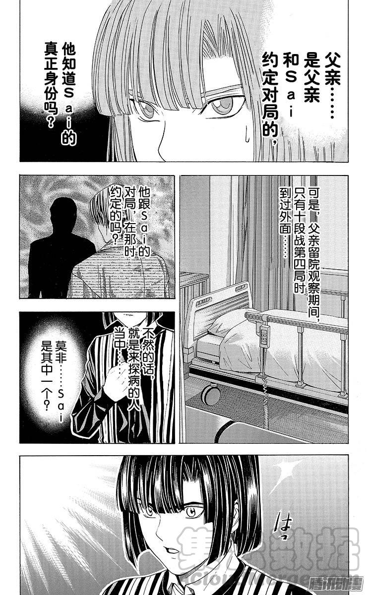 棋魂 第114局 Sai VS Toya Koyo③ 第25页