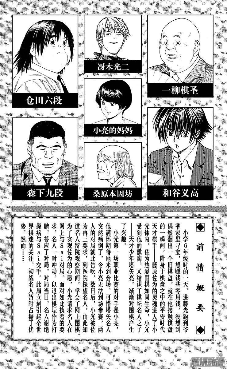 棋魂 第114局 Sai VS Toya Koyo③ 第4页