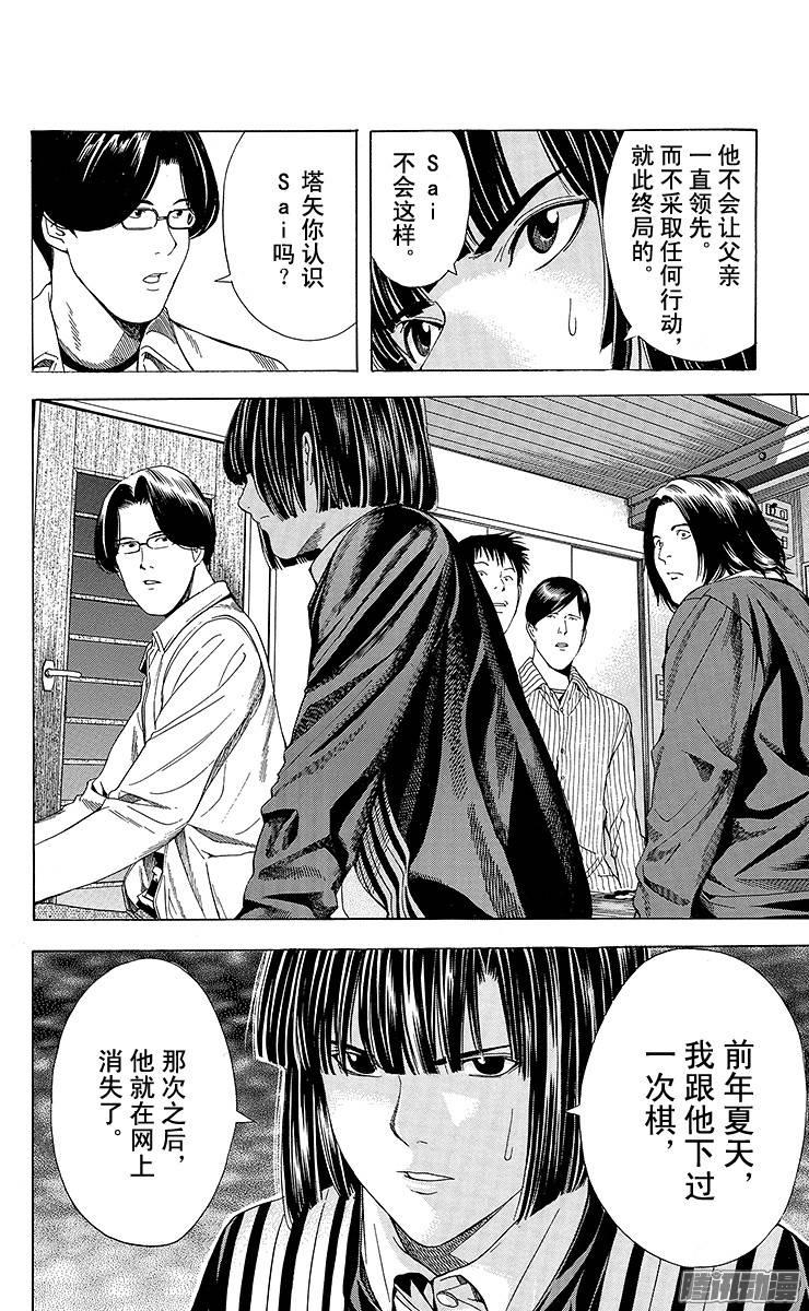 棋魂 第114局 Sai VS Toya Koyo③ 第23页