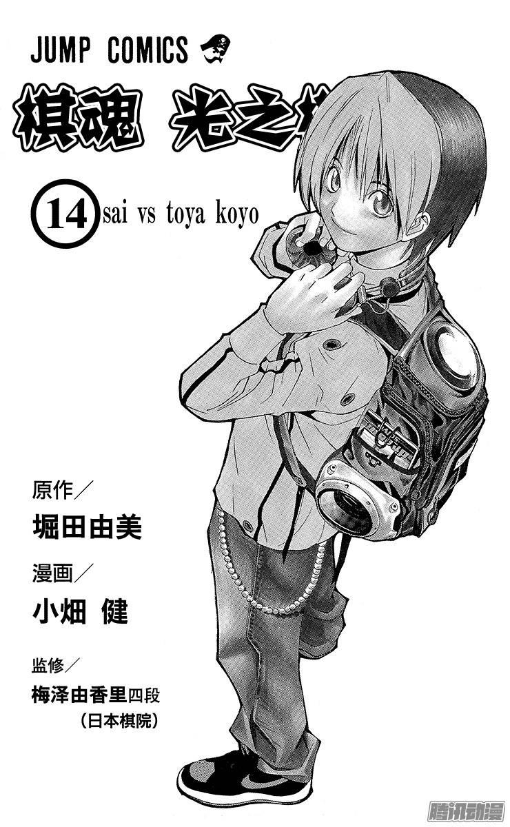 棋魂 第114局 Sai VS Toya Koyo③ 第2页