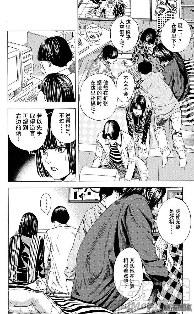 棋魂 第114局 Sai VS Toya Koyo③ 第21页