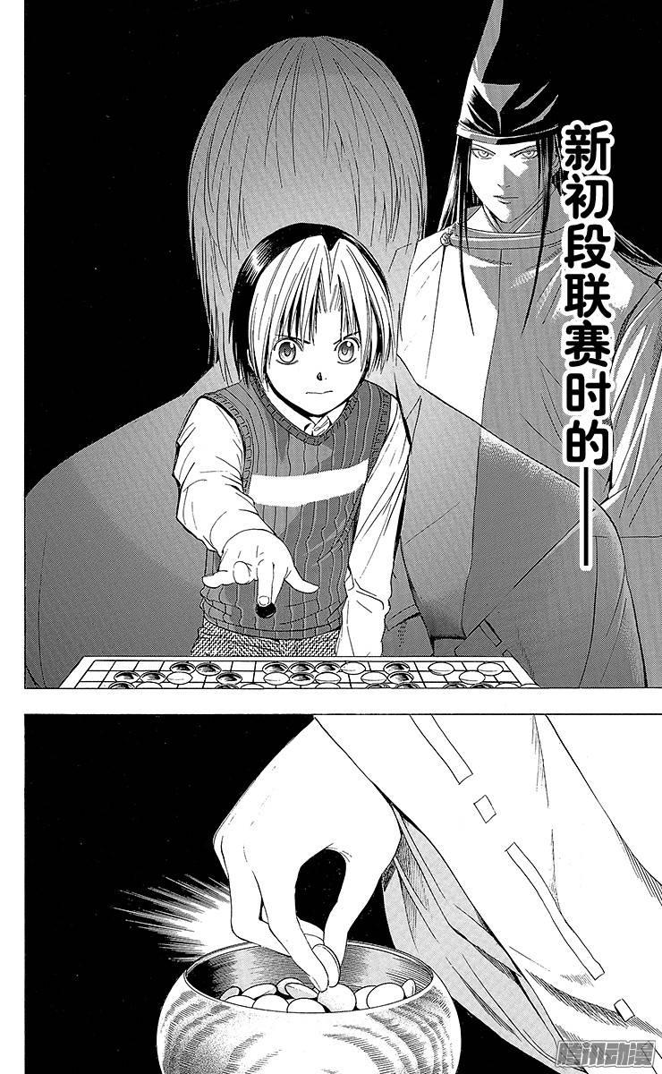 棋魂 第115局 Sai vs Toya Koyo④ 第16页