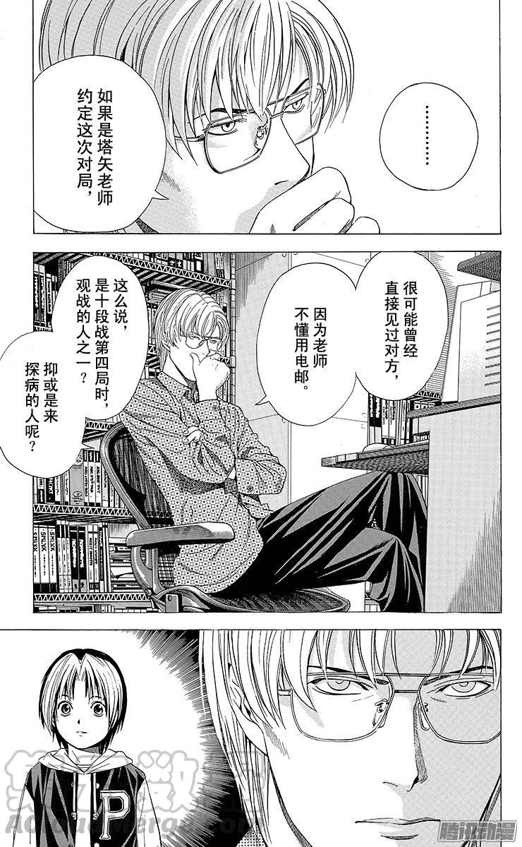 棋魂 第115局 Sai vs Toya Koyo④ 第5页