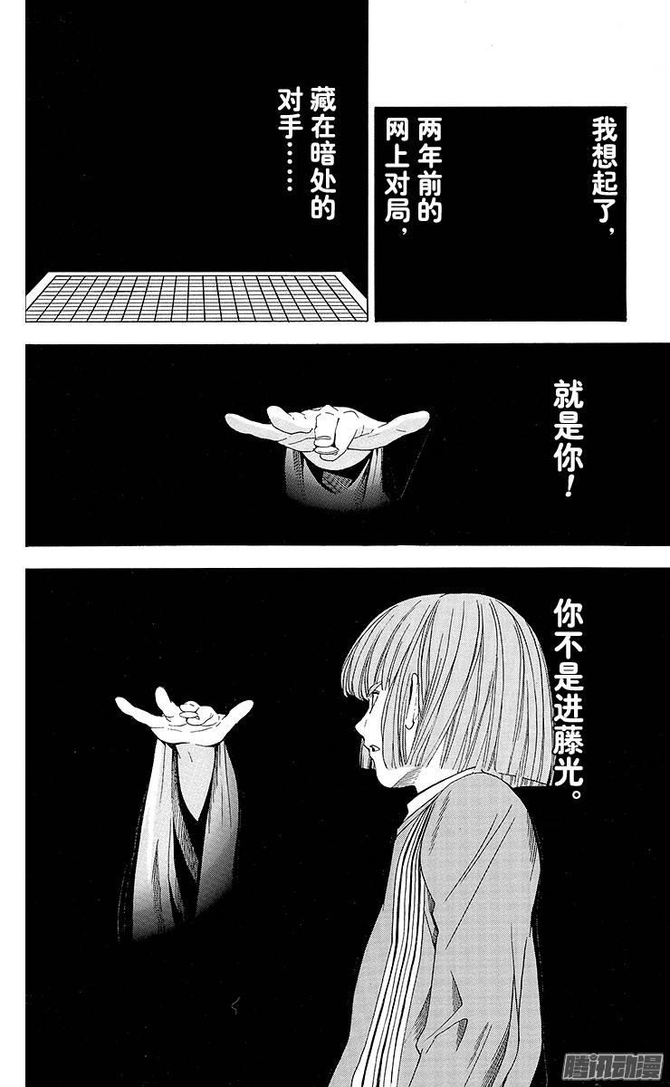 棋魂 第115局 Sai vs Toya Koyo④ 第10页